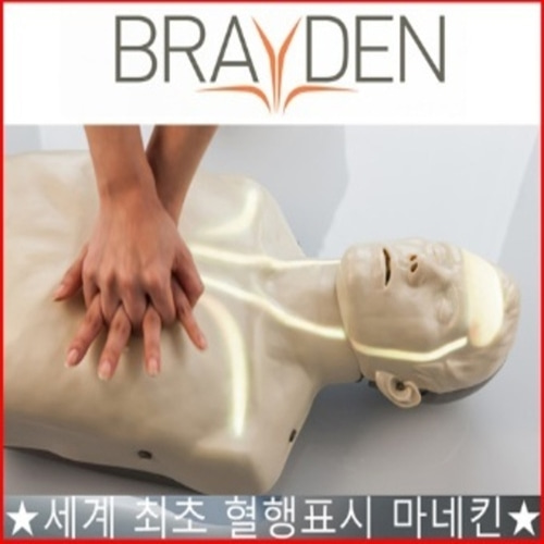 [브레이든] brayden CPR 씨피알 IM13-CU메디칼