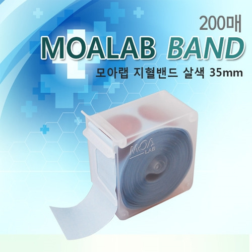 [MOALAB] 모아랩 지혈밴드 200매 (35mm/살색)-CU메디칼