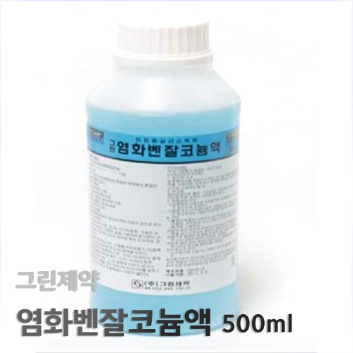 [그린제약] 염화벤잘코늄 500ml Benzal conium (20통/박스)-CU메디칼