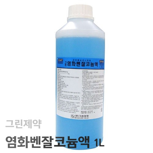 [그린제약] 염화벤잘코늄액 1L Benzal conium (10통/박스)-CU메디칼
