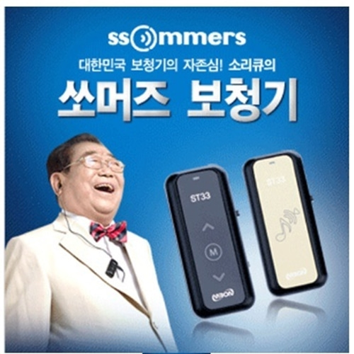 [엠비온]소리큐 ST33 쏘머즈보청기 소리큐보청기-CU메디칼