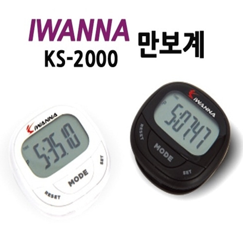 [아이워너]디지털 만보계 KS-2000-CU메디칼