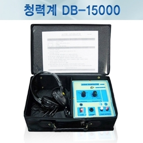 [동방상사] (DB-15000/DB15000) 간이 신체검사용 청력계/신체검사용품/신검용품/청력검사/청력측정/-CU메디칼