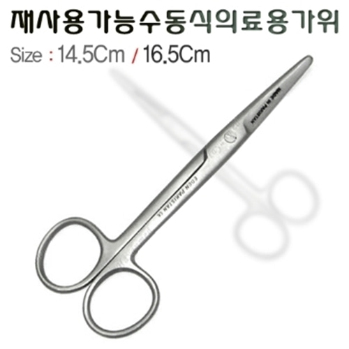 [Eden]메이요 시저 (Mayo Operating Scissors) 14.5cm/16.5cm/ 직선-CU메디칼