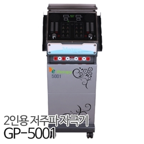 [굿플] GP-5001 저주파 자극기 2인용-CU메디칼