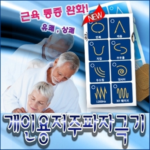 [뉴테크메디칼] EM-100 저주파치료기-CU메디칼