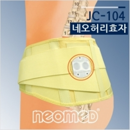 네오 허리효자/JC-104-CU메디칼