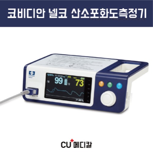 [CU메디칼] COVIDIEN 넬코 산소포화도측정기 (Pulse Oximeter) / 넬코 / NELLCOR / 코비디안 / 호흡기 / 신생아 / 성인용-CU메디칼