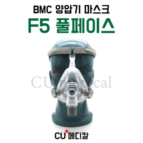 [CU메디칼] BMC 양압기 마스크 F5 / 풀페이스마스크 / 입코형 / S10 호환가능 / 비엠씨-CU메디칼
