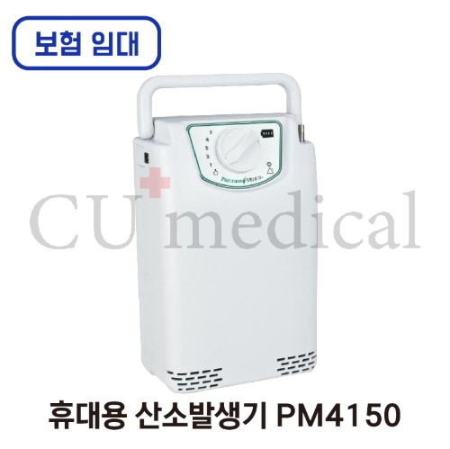 [CU메디칼] [임대/보험] 휴대용 산소발생기 PM4150 / Precision Medical inc / 차량용 / 이동용 / 의료용 / 보험-CU메디칼