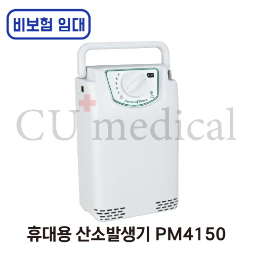 [CU메디칼] [임대/비보험] 휴대용 산소발생기 PM4150 / Precision Medical inc / 차량용 / 이동용 / 의료용 / 비보험-CU메디칼