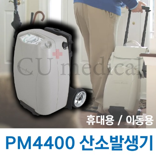 [CU메디칼] [기기구매] 휴대용 산소발생기 PM4400 / Precision Medical inc / 차량용 / 이동용 / 의료용-CU메디칼