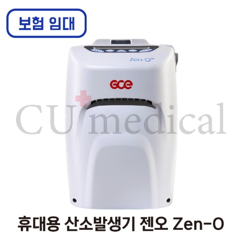 [CU메디칼] [임대/보험] 휴대용 산소발생기 젠오 Zen-O / RS-00500 / 미국 / ZenO / 차량용 / 이동용 / 야외용 / 보험-CU메디칼