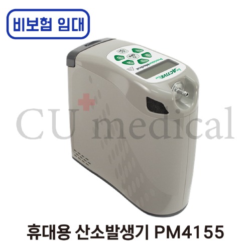 [CU메디칼] [임대/비보험] 휴대용 산소발생기 PM4155 / Precision Medical inc / 차량용 / 이동용 / 의료용 / 비보험-CU메디칼