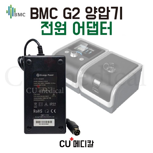 [CU메디칼] BMC 양압기 G2 전원 어댑터 / 전원 공급장치 / BMC 정품-CU메디칼