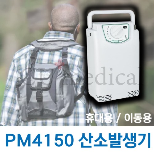 [CU메디칼] [기기구매] 휴대용 산소발생기 PM4150 / Precision Medical inc / 차량용 / 이동용 / 의료용-CU메디칼