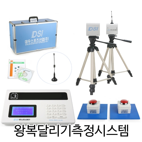 [대우스포츠산업] PAPS측정장비 왕복달리기측정시스템 DW-766, paps용품/체력검사용품-CU메디칼