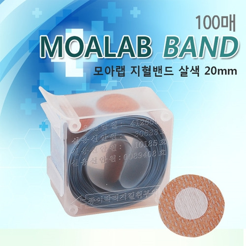 [MOALAB] 모아랩 지혈밴드 100매 (20mm/살색)-CU메디칼