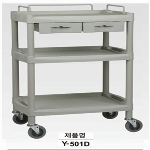 [열린세상] 다용도카트 (Service Room Appliances Cart)Y-501D/운반카트/드레싱카트/다용도카트/다용도카-CU메디칼