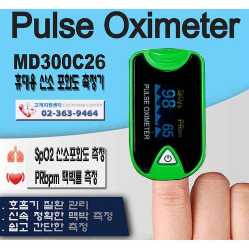 [초이스메드] 휴대용 산소 포화도 측정기 MD300C26 /환자감시장치-CU메디칼