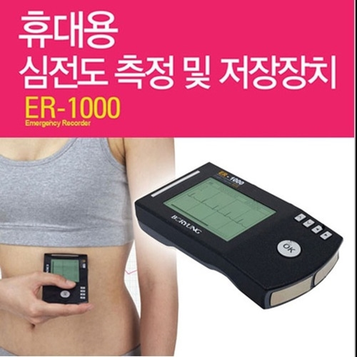 [보령] ER-1000 휴대용 심전도기 /심전계(ECG)-CU메디칼