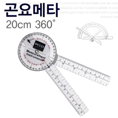 [S.H] 투명 플라스틱 곤요메타 20cm 360도/고니오메타/각도기/실습용/측각계-CU메디칼