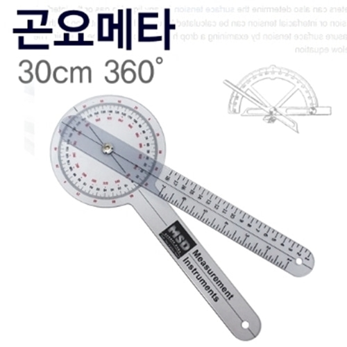[S.H] 투명 플라스틱 곤요메타 30cm 360도/고니오메타/각도기/실습용/측각계-CU메디칼
