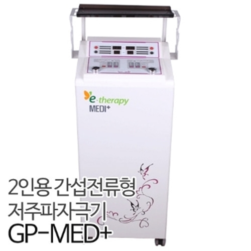 [굿플] GP-MED+ 간섭파 치료기 2인용 (병원용)-CU메디칼