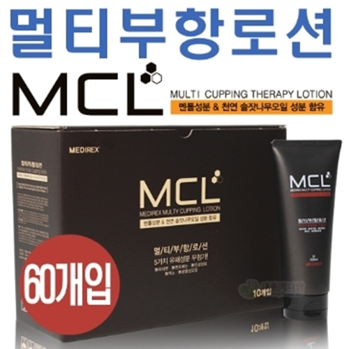 [MCL] MCL 멀티부항로션 200ml 1박스(60개입)/부항컵/부항기/한방용품/부항용품/-CU메디칼