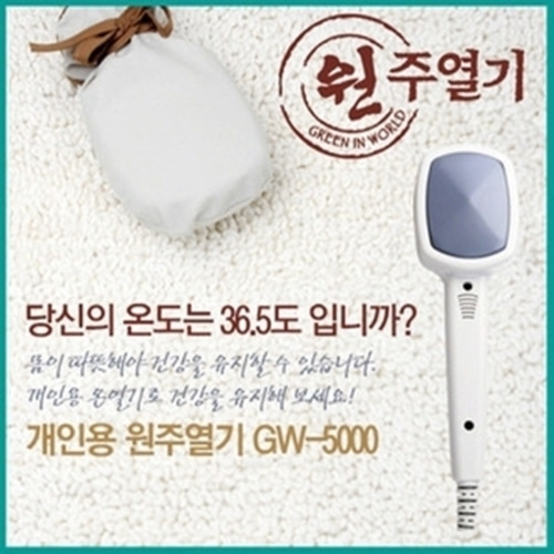 [그린인월드] GW-5000 바이메디주열기 정품 온열기/찜질기/뜸질기/찜질팩/전기찜질기/전기뜸질기/찜질용품-CU메디칼