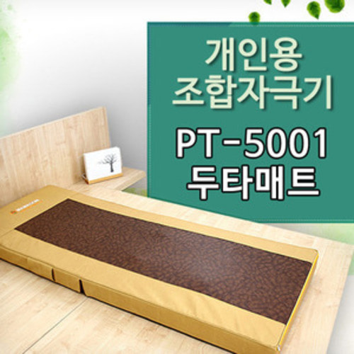 [프로텍]온열 두타 매트 PRO 5001-CU메디칼