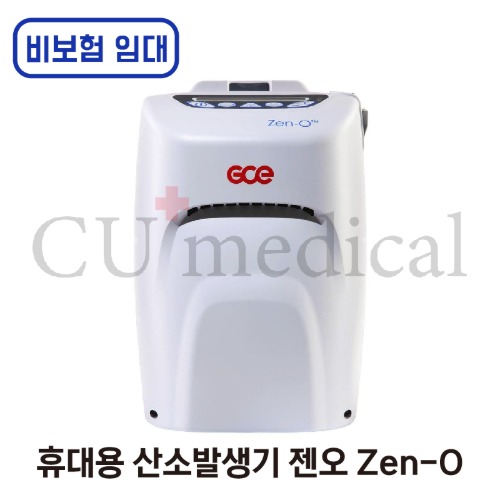 [CU메디칼] [임대/비보험] 휴대용 산소발생기 젠오 Zen-O / RS-00500 / 미국 / ZenO / 차량용 / 이동용 / 야외용 / 비보험-CU메디칼