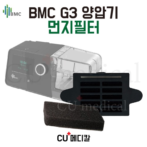 [CU메디칼] BMC 양압기 G3 먼지필터 / 교체필터 / BMC 정품-CU메디칼