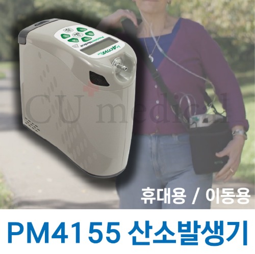 [CU메디칼] [기기구매] 휴대용 산소발생기 PM4155 / Precision Medical inc / 차량용 / 이동용 / 의료용-CU메디칼