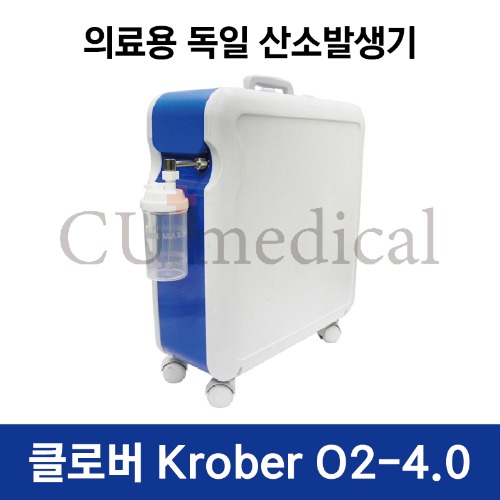 [CU메디칼] [사은품증정] 산소발생기 클로버 O2-4.0 / Krober / 저소음 독일정품 / 의료용 / 크레버-CU메디칼